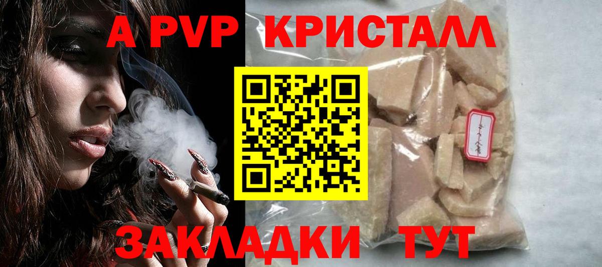 A PVP кристаллы  Alfa_PVP кристаллы  цена наркотик  Вход с VPN  Подольск 