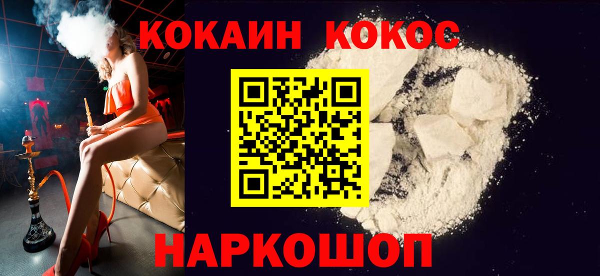 Подольск  Кокаин FishScale  Вход с VPN  Cocaine FishScale 