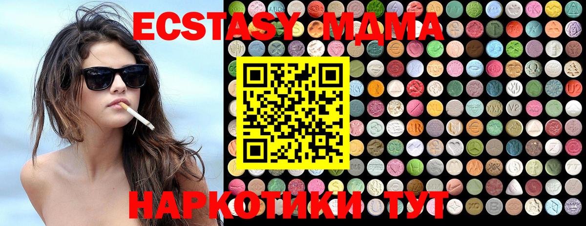 МДМА кристаллы  Вход с VPN  Подольск  МДМА  MDMA VHQ 