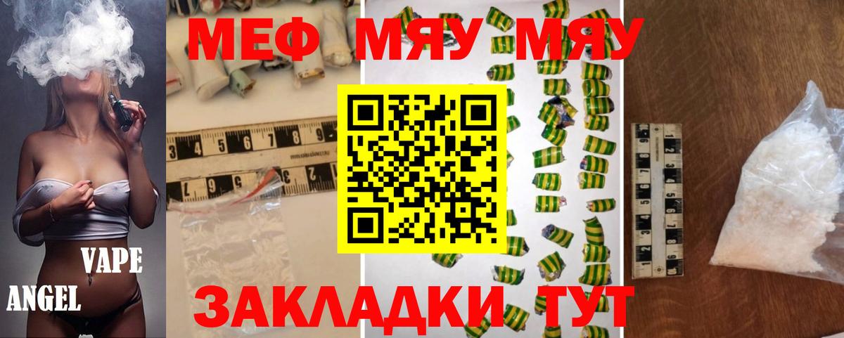 МЯУ-МЯУ  Вход с VPN  МЯУ-МЯУ мяу мяу  Подольск  Мефедрон mephedrone  МЕФ 