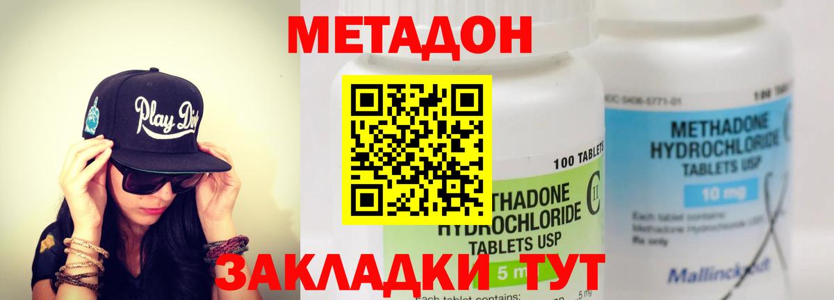 Метадон кристалл  Вход с VPN  Подольск  МЕТАДОН белоснежный 