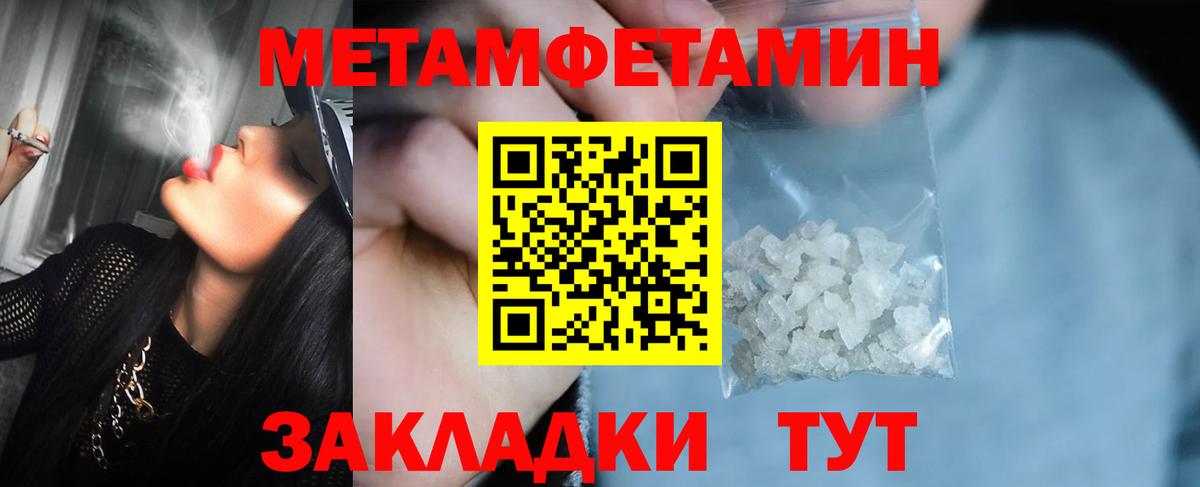 МЕТАМФЕТАМИН Methamphetamine Подольск